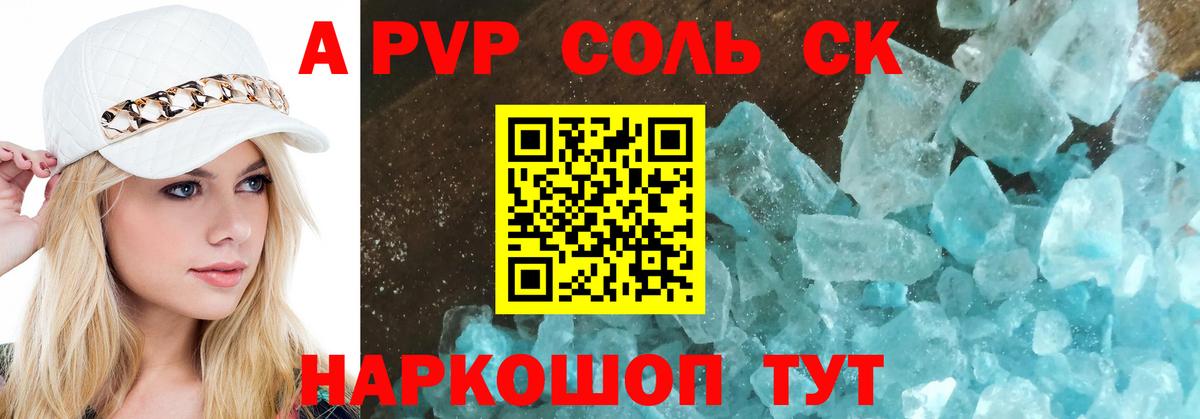 Алатырь  А ПВП VHQ  Вход с VPN  A PVP Crystall  APVP мука 