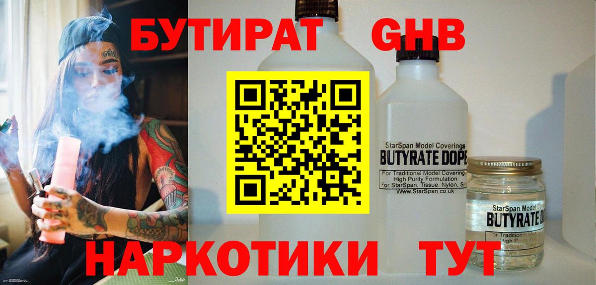 Бутират BDO  Вход с VPN  Алатырь 