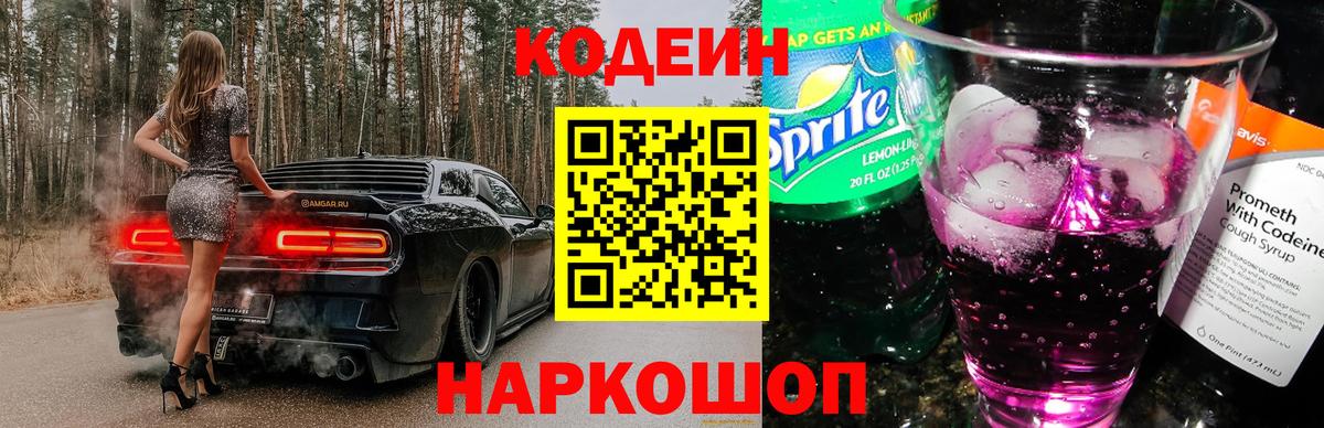 Кодеиновый сироп Lean напиток Lean (лин) Алатырь