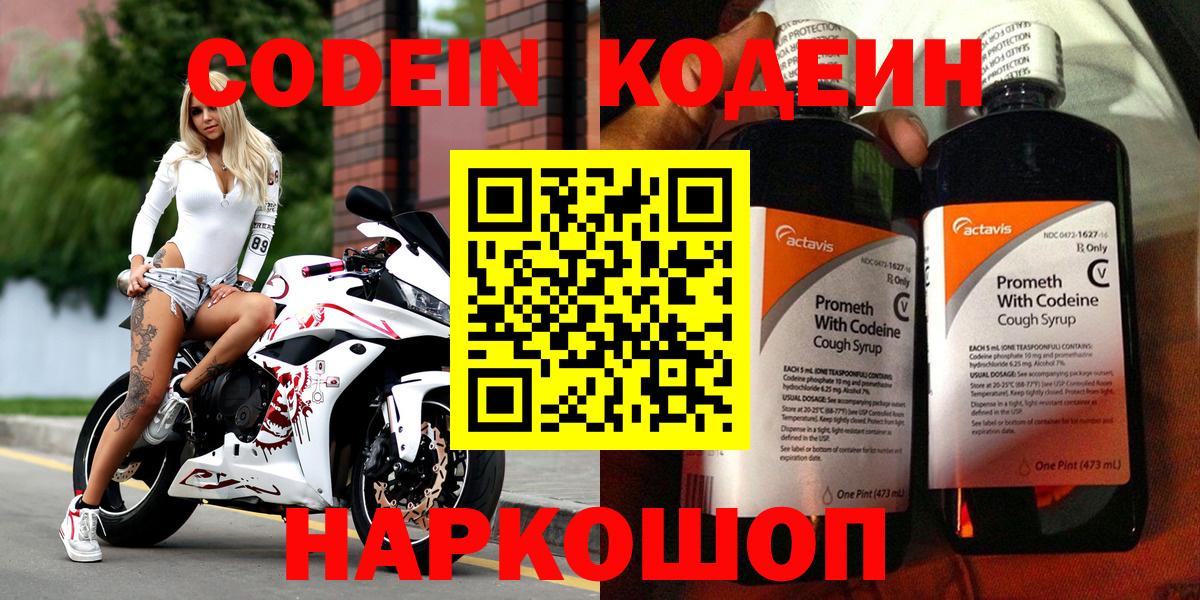 Кодеиновый сироп Lean Purple Drank  Вход с VPN  Алатырь 
