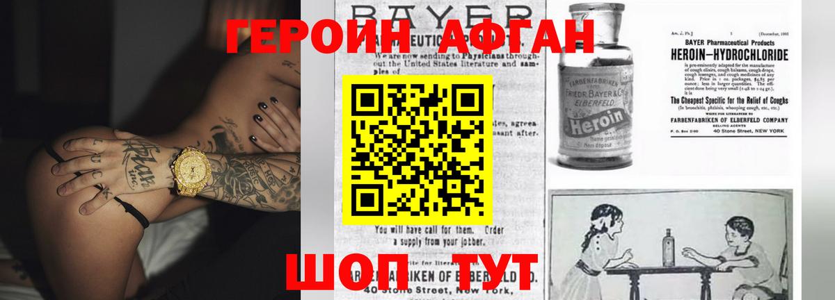 ГЕРОИН Heroin Алатырь