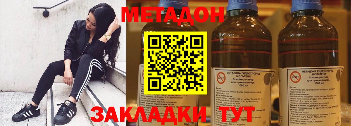 Метадон кристалл  Вход с VPN  Алатырь  Метадон methadone 